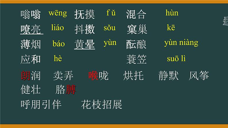 第1课《春》课件--部编版语文七年级上册03