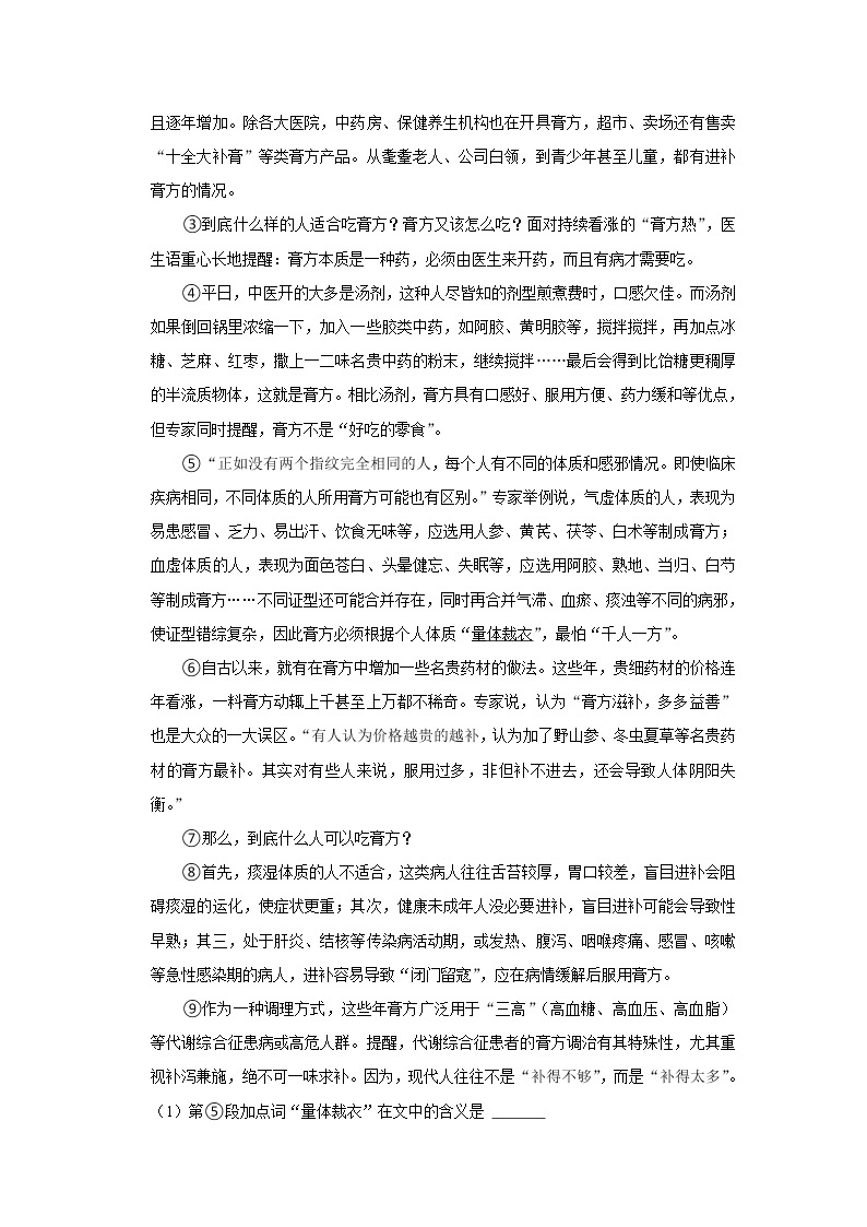 上海市尚文中学2021-2022学年六年级（五四学制）下学期期末线上语文试题(word版含答案)03