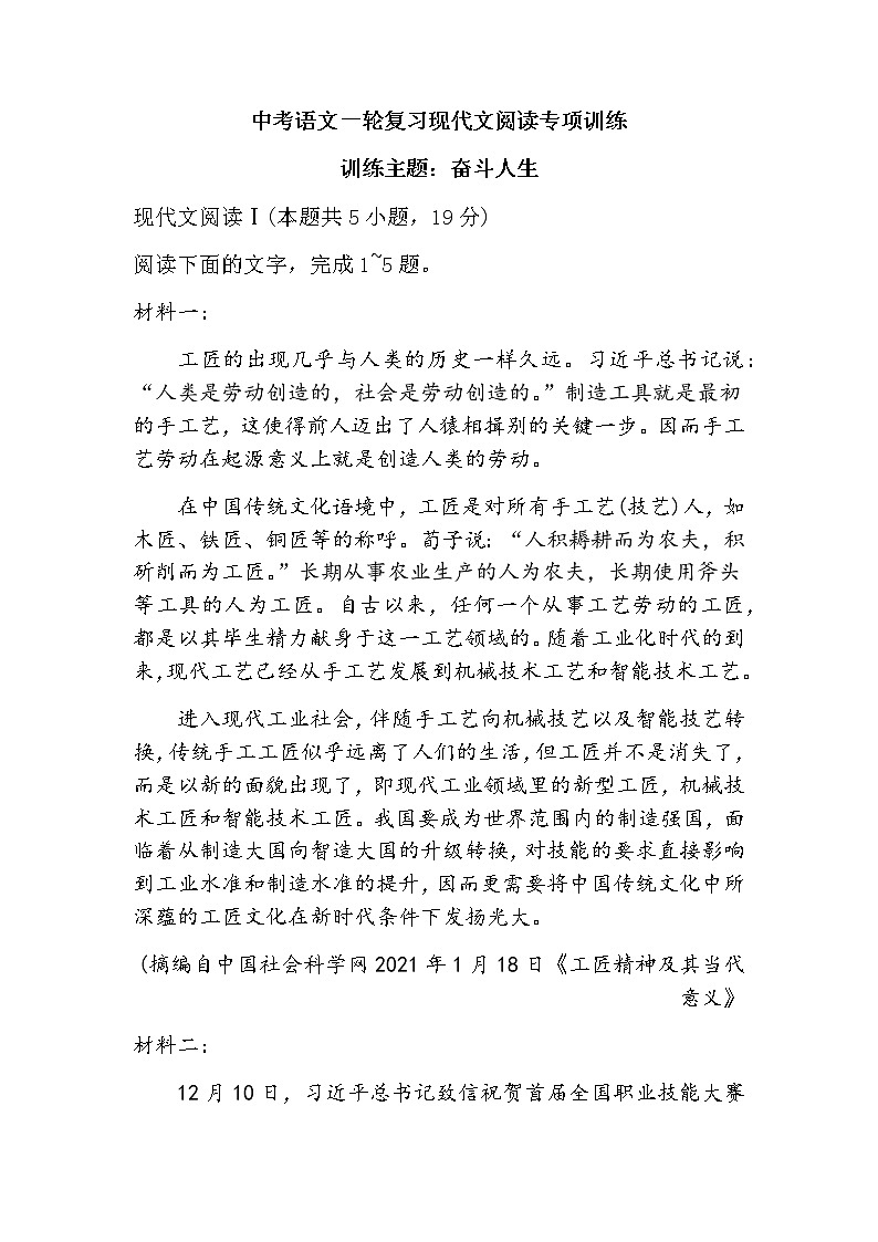 中考语文一轮复习现代文阅读专项训练：奋斗人生第1页