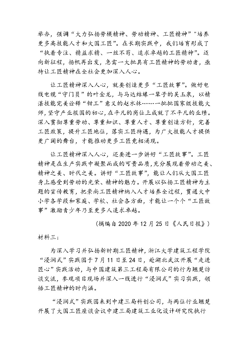 中考语文一轮复习现代文阅读专项训练：奋斗人生第2页