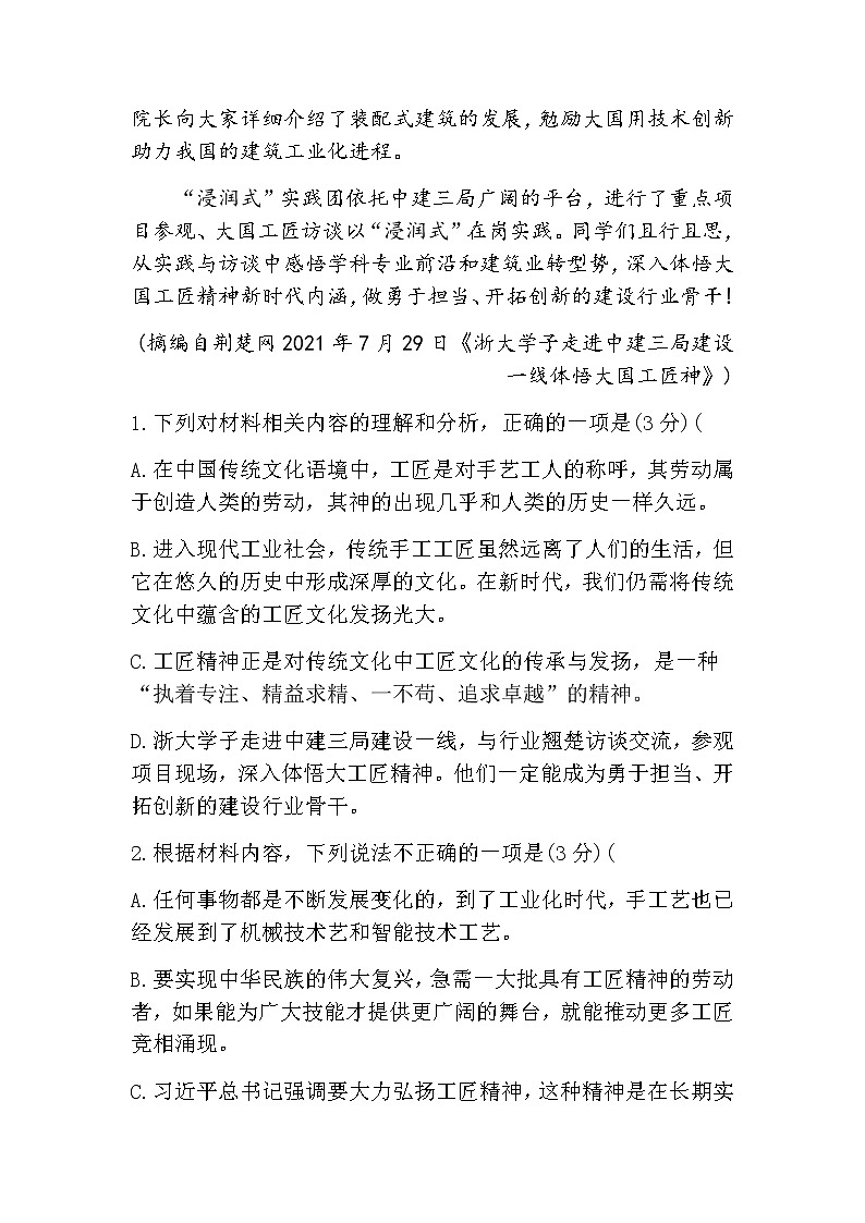 中考语文一轮复习现代文阅读专项训练：奋斗人生第3页