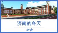 2020-2021学年2 济南的冬天多媒体教学ppt课件