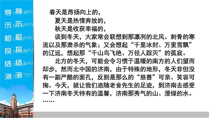 第2课《济南的冬天》课件（共20张PPT） 2022—2023学年部编版语文七年级上册02