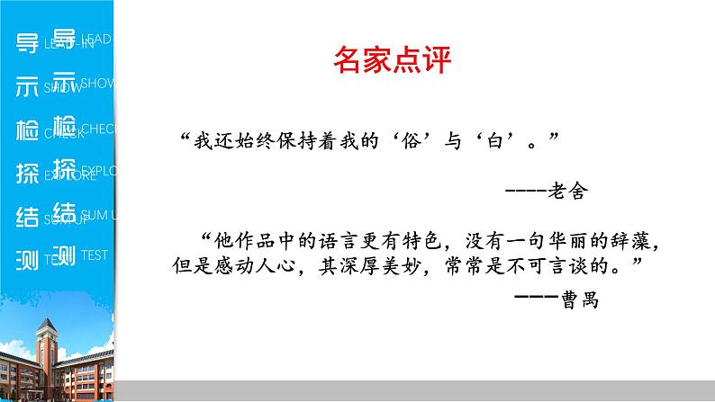第2课《济南的冬天》课件（共20张PPT） 2022—2023学年部编版语文七年级上册03