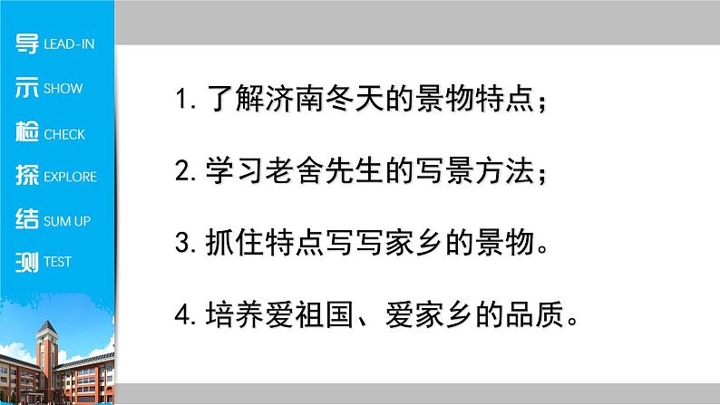 第2课《济南的冬天》课件（共20张PPT） 2022—2023学年部编版语文七年级上册04