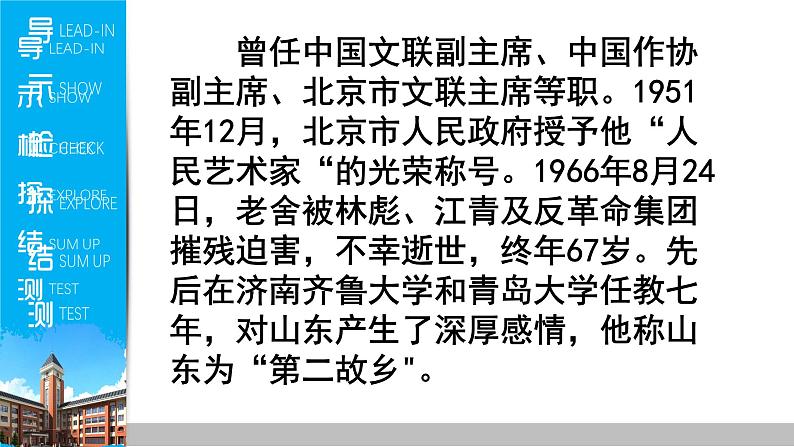 第2课《济南的冬天》课件（共20张PPT） 2022—2023学年部编版语文七年级上册06