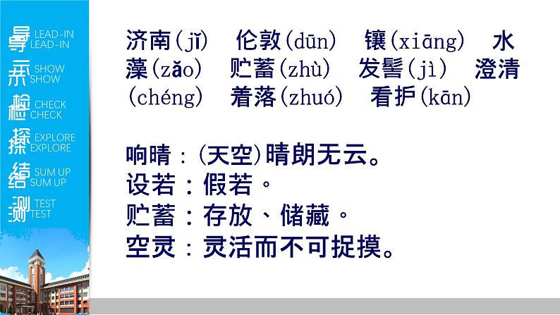 第2课《济南的冬天》课件（共20张PPT） 2022—2023学年部编版语文七年级上册07
