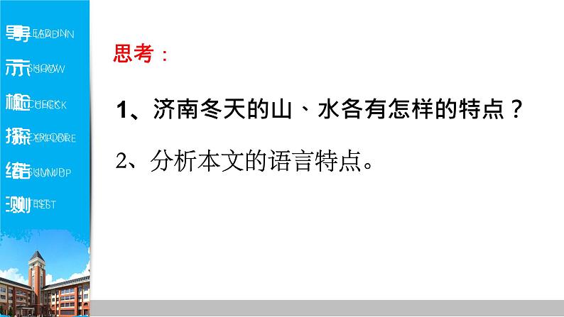第2课《济南的冬天》课件（共20张PPT） 2022—2023学年部编版语文七年级上册08