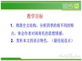 第3课《雨的四季》课件（共22张PPT）2022—2023学年部编版语文七年级上册