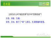 第3课《雨的四季》课件（共22张PPT）2022—2023学年部编版语文七年级上册