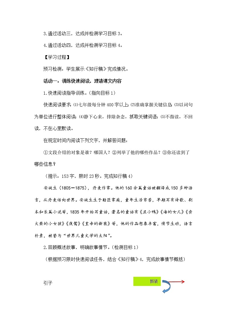 《皇帝的新装》教案人教版七年级语文上册第2页