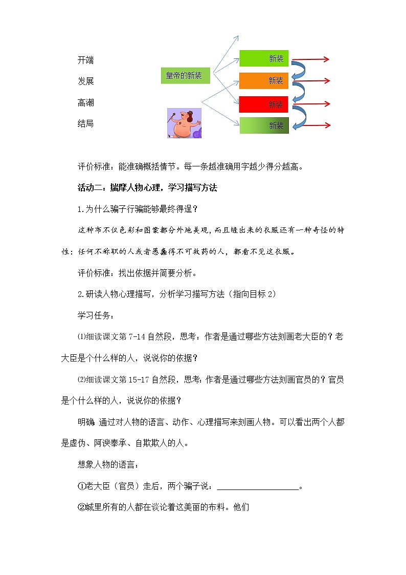 《皇帝的新装》教案人教版七年级语文上册第3页