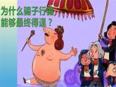 《皇帝的新装》课件-人教版七年级语文上册