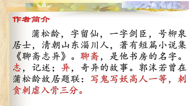 《狼》ppt-七年级上册初中语文02