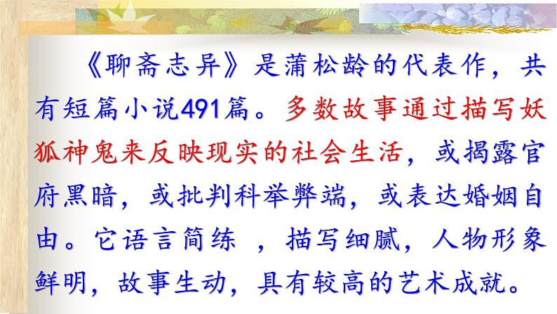 《狼》ppt-七年级上册初中语文03