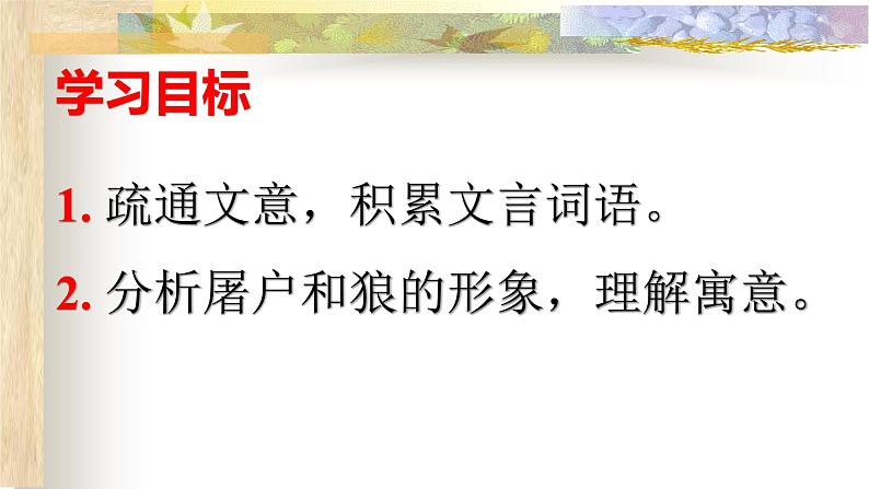 《狼》ppt-七年级上册初中语文05