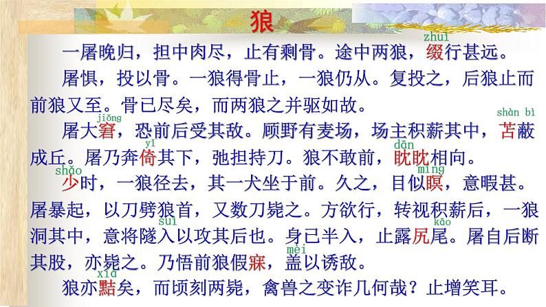 《狼》ppt-七年级上册初中语文07