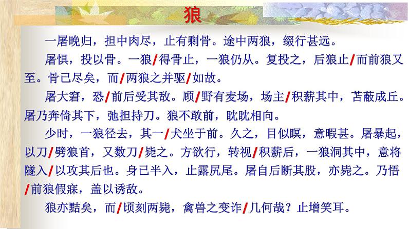 《狼》ppt-七年级上册初中语文08