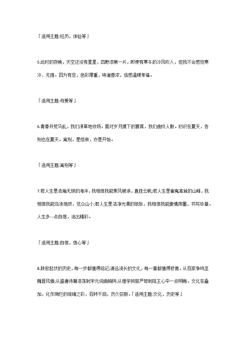 惊艳老师的作文开头与结尾 作文开头与结尾怎么写02