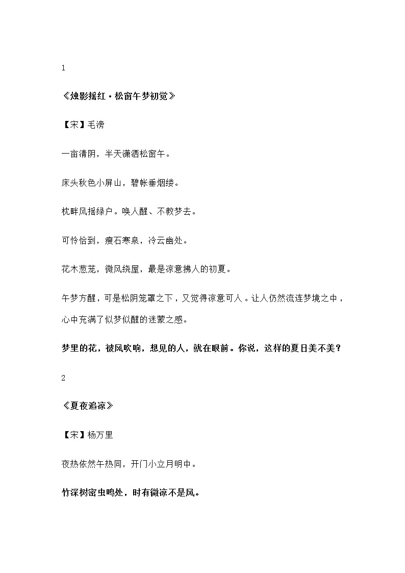 中考语文专题：关于夏天的宋词第1页