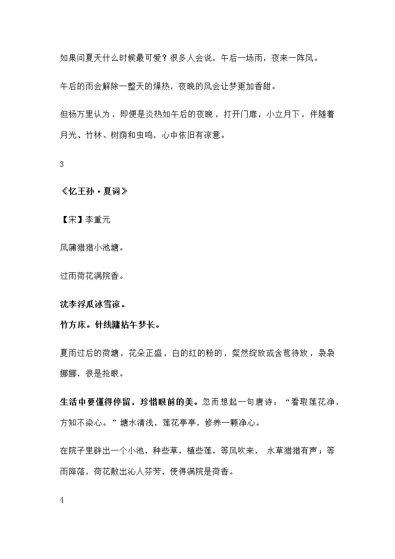 中考语文专题：关于夏天的宋词第2页