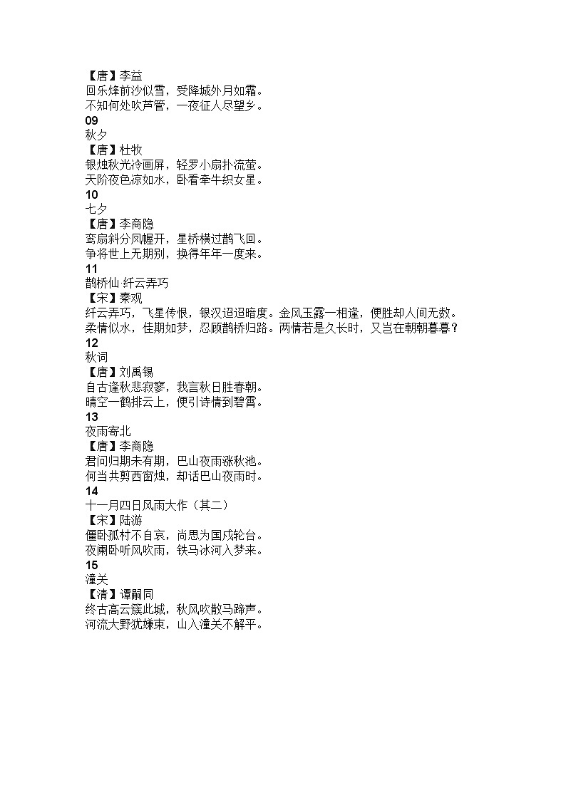 统编初中语文90首古诗词合集第2页