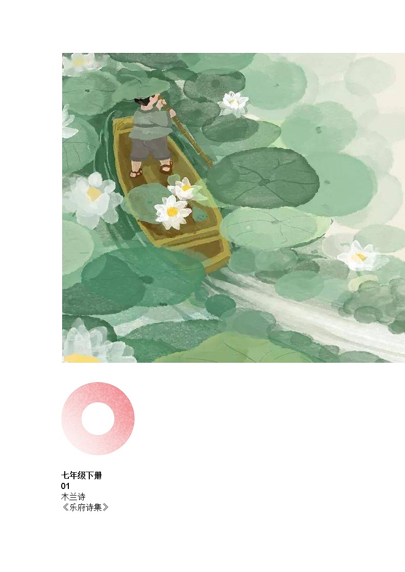 统编初中语文90首古诗词合集第3页