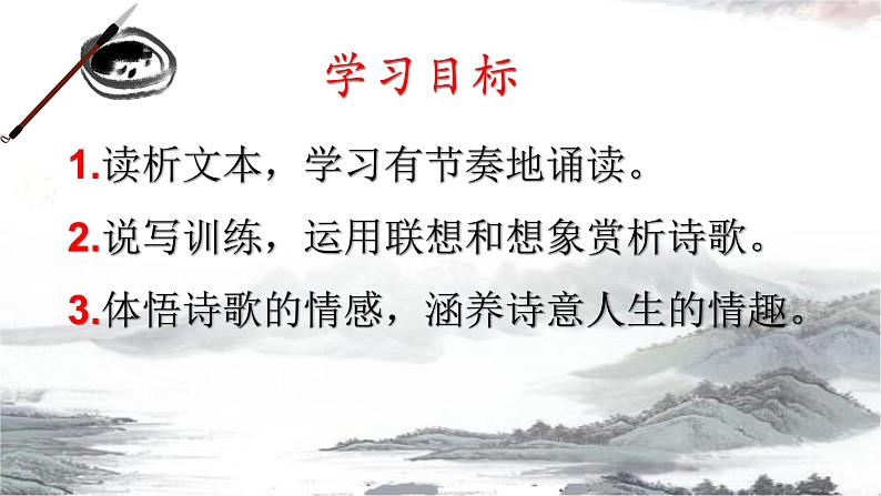 《十一月四日风雨大作》--七年级上册初中语文 课件02