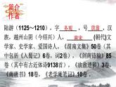 《十一月四日风雨大作》--七年级上册初中语文 课件