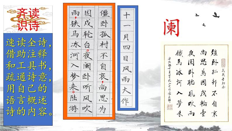 《十一月四日风雨大作》--七年级上册初中语文 课件05