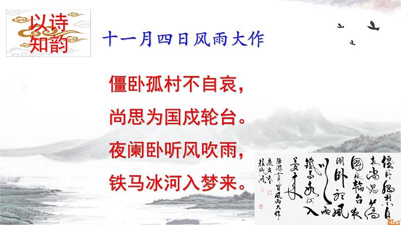 《十一月四日风雨大作》--七年级上册初中语文 课件07