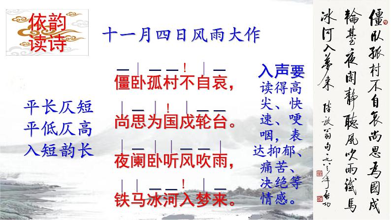 《十一月四日风雨大作》--七年级上册初中语文 课件08
