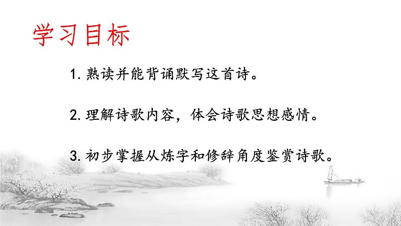 第4课《古代诗歌四首——次北固山下》课件（共27张PPT）2022—2023学年部编版语文七年级上册第2页