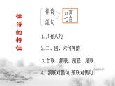 第4课《古代诗歌四首——次北固山下》课件（共27张PPT）2022—2023学年部编版语文七年级上册