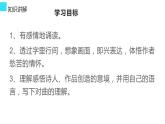 第4课《古代诗歌四首——天净沙·秋思》课件（共25张PPT）2022—2023学年部编版语文七年级上册