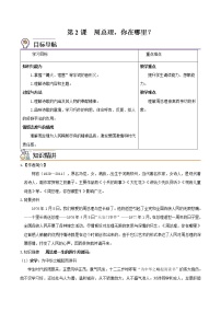 初中语文人教部编版九年级上册2 周总理，你在哪里导学案