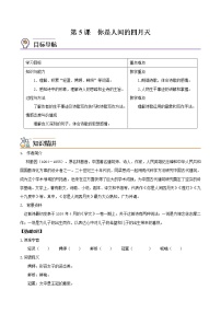 初中语文人教部编版九年级上册5 你是人间的四月天学案