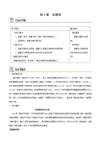 2021学年9* 论教养学案