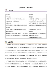 初中语文人教部编版九年级上册11 岳阳楼记学案设计