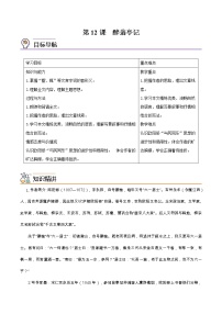 初中语文人教部编版九年级上册12 醉翁亭记学案及答案
