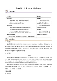 人教部编版九年级上册18 中国人失掉自信力了吗学案及答案