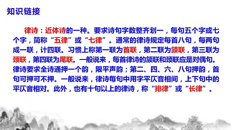 第13课《 唐诗五首》第一课时课件第6页