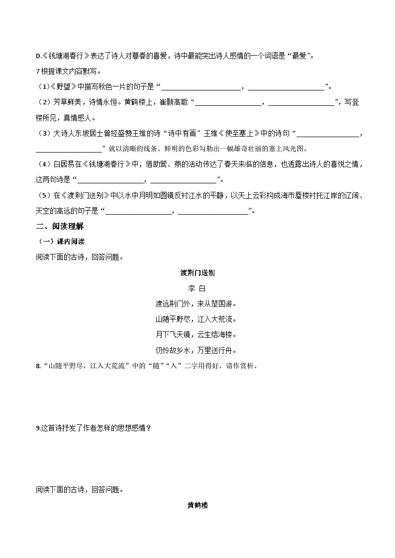 第13课《唐诗五首》同步练习第2页