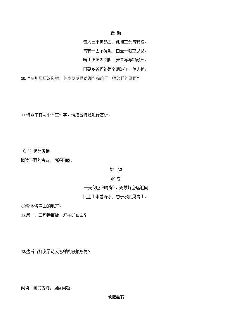 第13课《唐诗五首》同步练习第3页