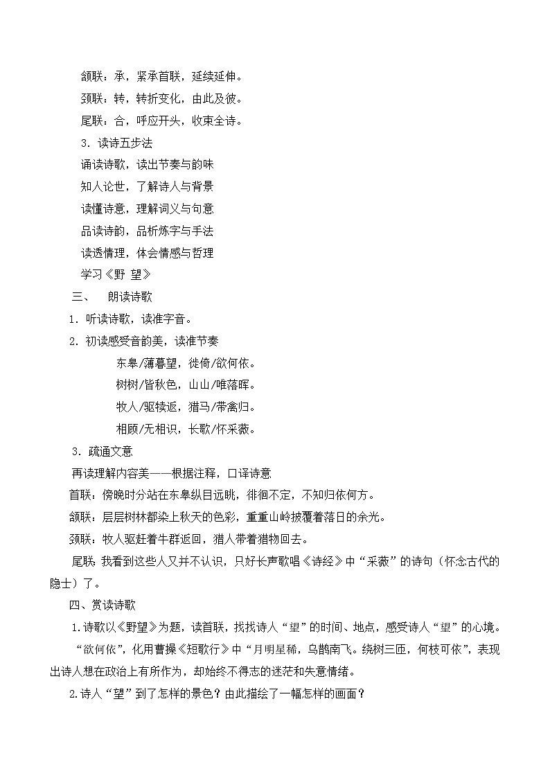 第13课《 唐诗五首》第一课时教学设计第2页