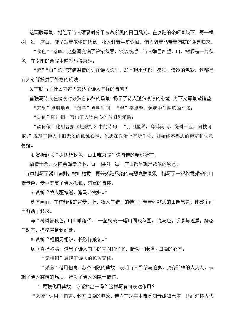 第13课《 唐诗五首》第一课时教学设计第3页