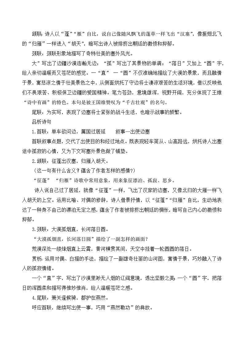 第13课《 唐诗五首》第二课时 课件+教学设计03