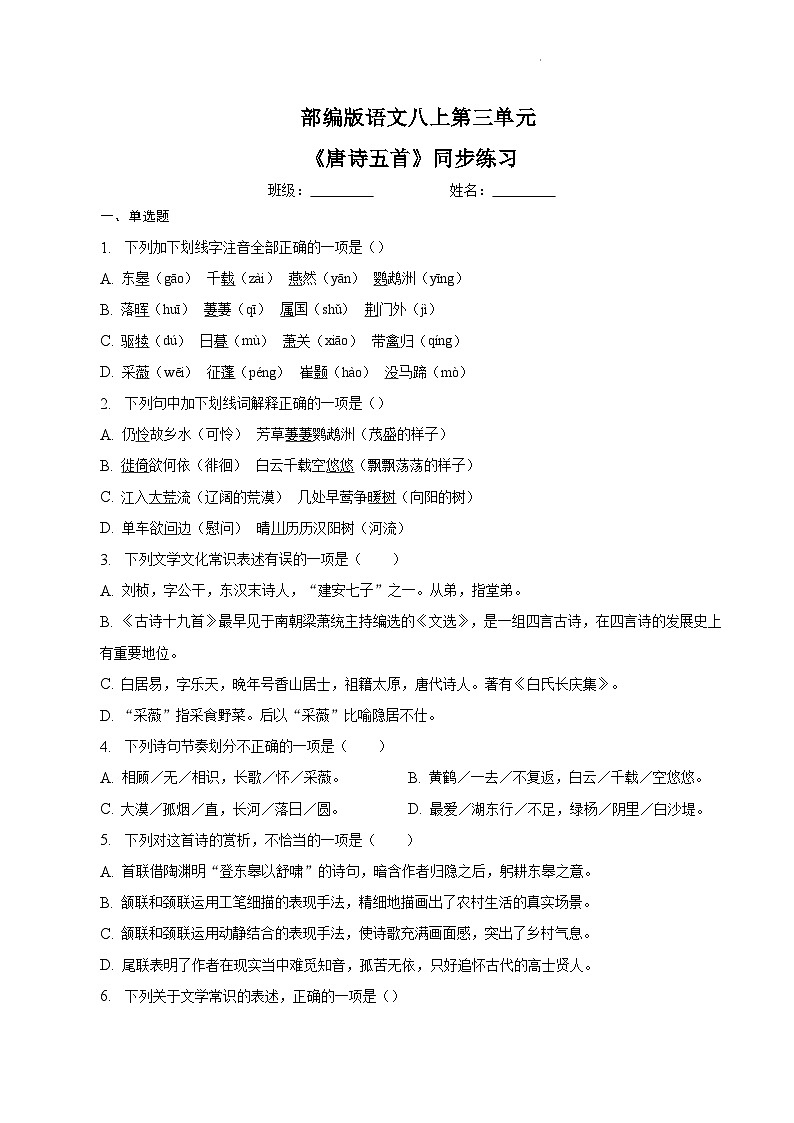 第13课《 唐诗五首》第二课时 课件+教学设计01