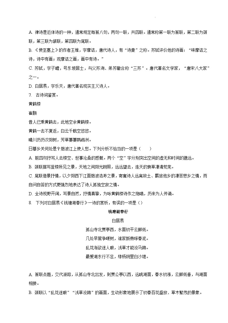 第13课《 唐诗五首》第二课时 课件+教学设计02