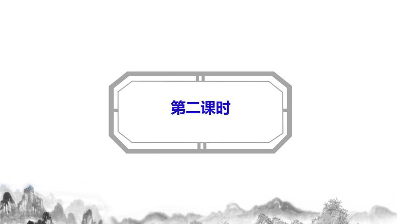 第13课《 唐诗五首》第二课时 课件+教学设计03